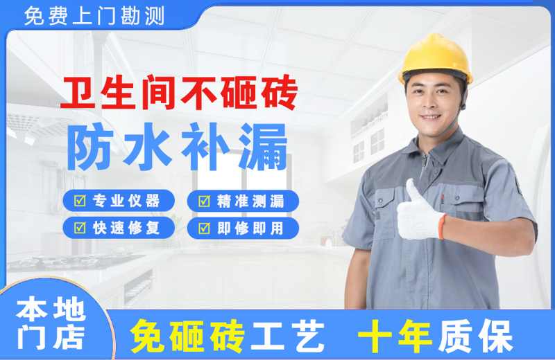 罗甸卫生间不砸砖修补漏水